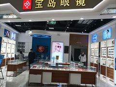 -宝岛眼镜(雨花吾悦广场店)