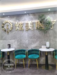 -北京炫美医疗美容