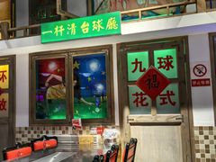 -马路牙子烧烤音乐酒馆(望京店)