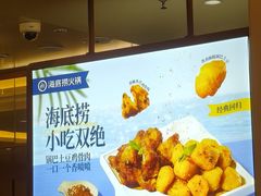 -海底捞火锅(吾悦国际广场店)