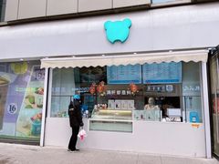 门面-澜熊酸奶·DIY水果捞(裕华万达一店)