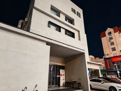 -味莊·青岛菜(云霄路店)