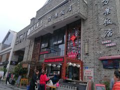 -万景饭店·鱼街农家菜