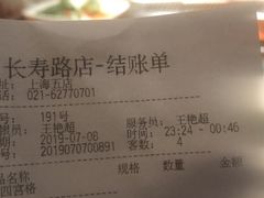 账单-海底捞火锅鲜切牛肉主题店(长寿路店)