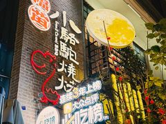 -福苗小骆驼烧烤(莲湖路店)