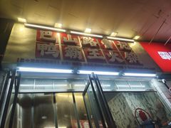 -巴山路曹记鸭霸王火锅(梅溪步步高新天地店)