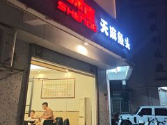 -深德天麻鱼头(沙溪总店)