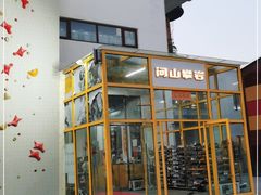 -问山MountQuest攀岩馆