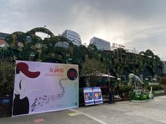 -新天地活力PARK