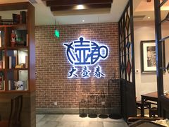 -大壶春生煎(四川中路店)