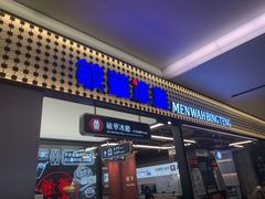 门面-敏华冰厅(平安金融中心店)