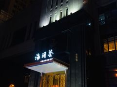 门面-海玥荟海鲜姿造自助餐厅(欧罗巴广场店)