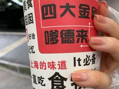 -嗲德来·豆浆·油条(商城路店)