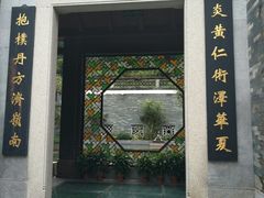 -广州神农草堂中医药博物馆