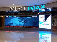 -百丽宫影城(IMAX万象城店)