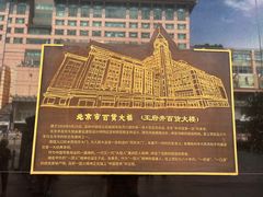 -王府井步行街