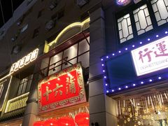 门面-十六蒲(桂林路店)