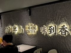 -留半山·香港食堂(啦啦宝都店)