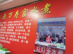 门面-原万寿宫红灯笼水煮(中山路店)