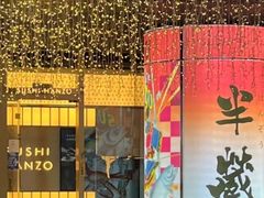 -Sushi Hanzo半藏(天环广场店)