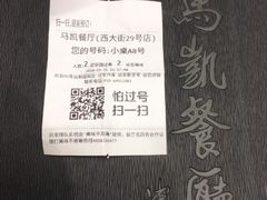 -马凯餐厅(地安门店)