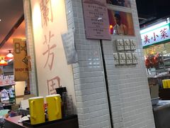 -兰芳园(上环店)