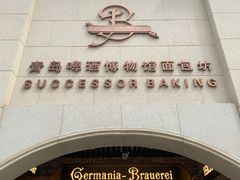 -青岛啤酒博物馆