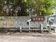 -箱美术馆私房菜(水晶郦城店)