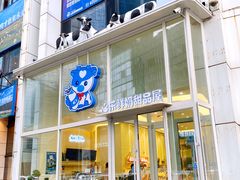 -心乐生活新鲜屋(星海广场店)