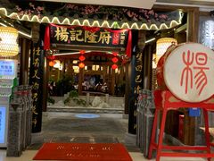 门面-杨记隆府(时代天街店)