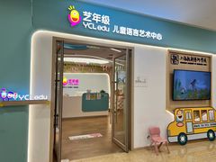 -艺年级儿童语言艺术中心(冉家坝爱融荟城店)