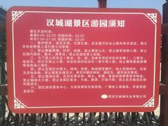 -西安汉城湖景区