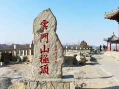 -青州市云门山风景区