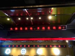 -蛙宴·美蛙火锅基地(万象城店)