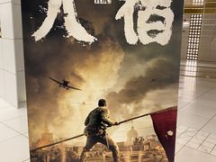 -百丽宫影城(ifc商场店)
