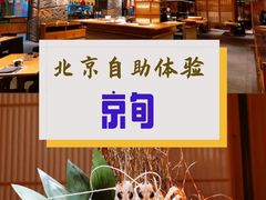 -京旬海鲜放题·铁板烧自助餐厅