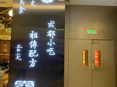 门面-协茂森老钟家(龙湖滨江天街店)