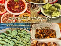 -老鼎万春卤菜(五代传承创始老店)