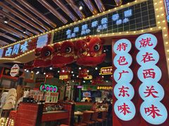 -西关味(大卫城店)