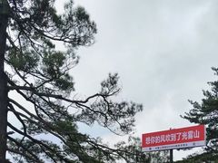 -光雾山旅游景区
