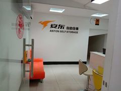 -安东易迷你仓自助寄存仓库(文定路店)