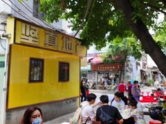 -源记肠粉(华贵路店)