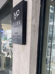 点击看大图 -名品美发