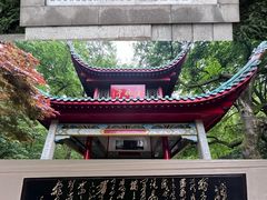 -岳麓山风景名胜区