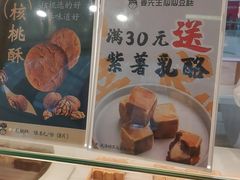 -姜先生仙仙豆糕(浦江万达店)