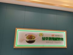 -绿草地·湘菜(悦方ID mall店)