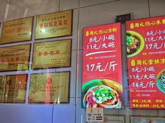 -姚记.周礼伤心凉粉(时代广场店)