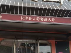 -漫圆·品质家宴(榔梨店)