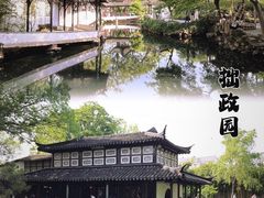 -拙政园