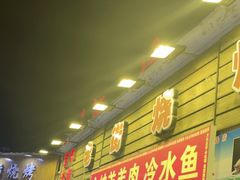 -老街冷水鱼烧烤(河堤夜市店)